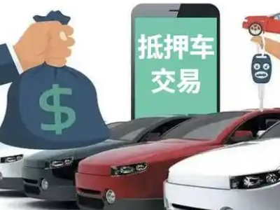 华宁汽车抵押贷款通过率高